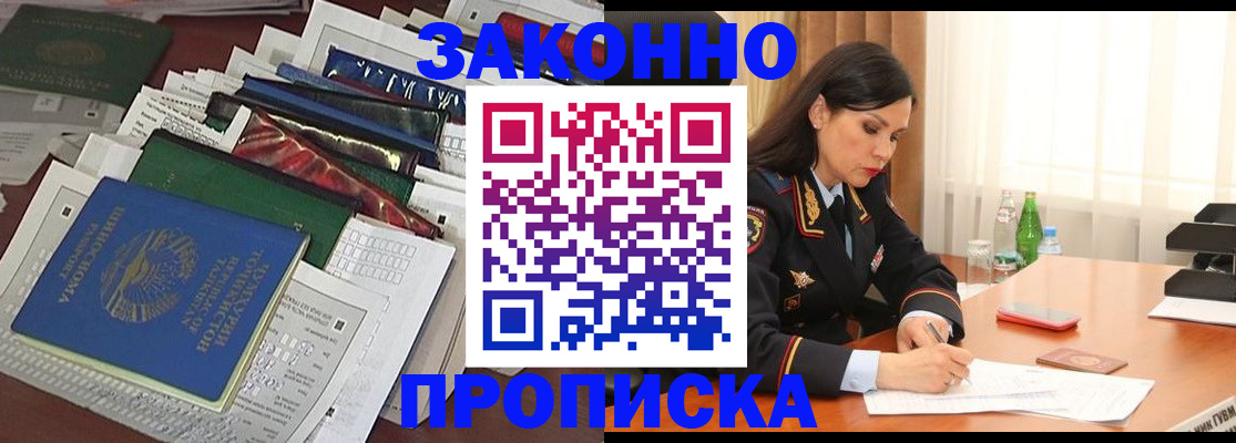 купить прописку в Корсакове