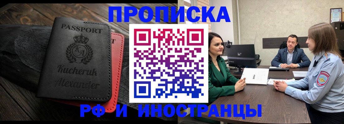 прописка для военкомата в Корсакове