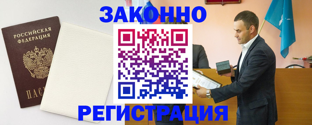 прописка в Корсакове