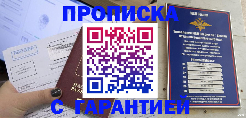 прописка 2025 в Корсакове