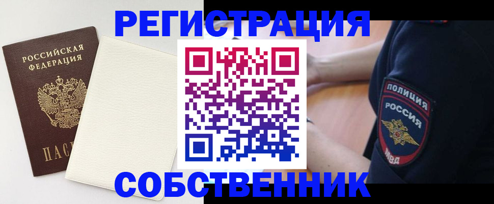 прописка регистрация в Корсакове